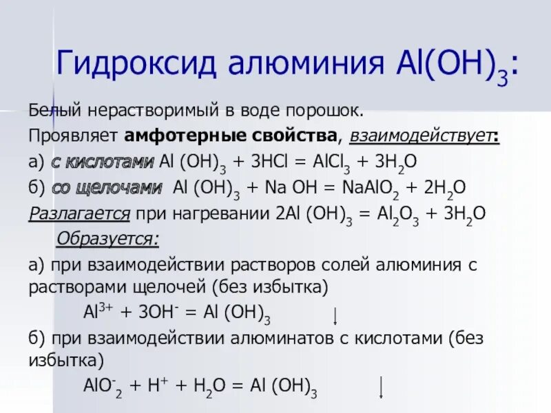 Гидроксид алюминия реагирует с кислородом