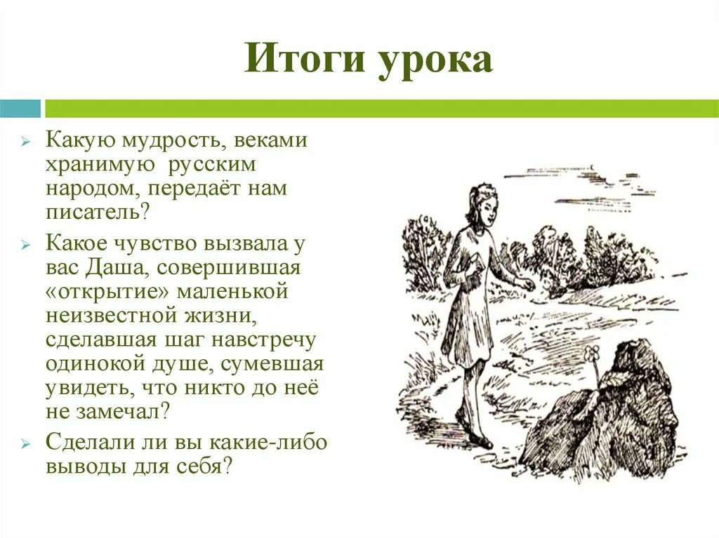 О чем рассказ неизвестный цветок. Неизвестный цветок краткое содержание. Платонов а. "неизвестный цветок". Платонов неизвестный цветок урок. Платонов неизвестный цветок основная мысль.