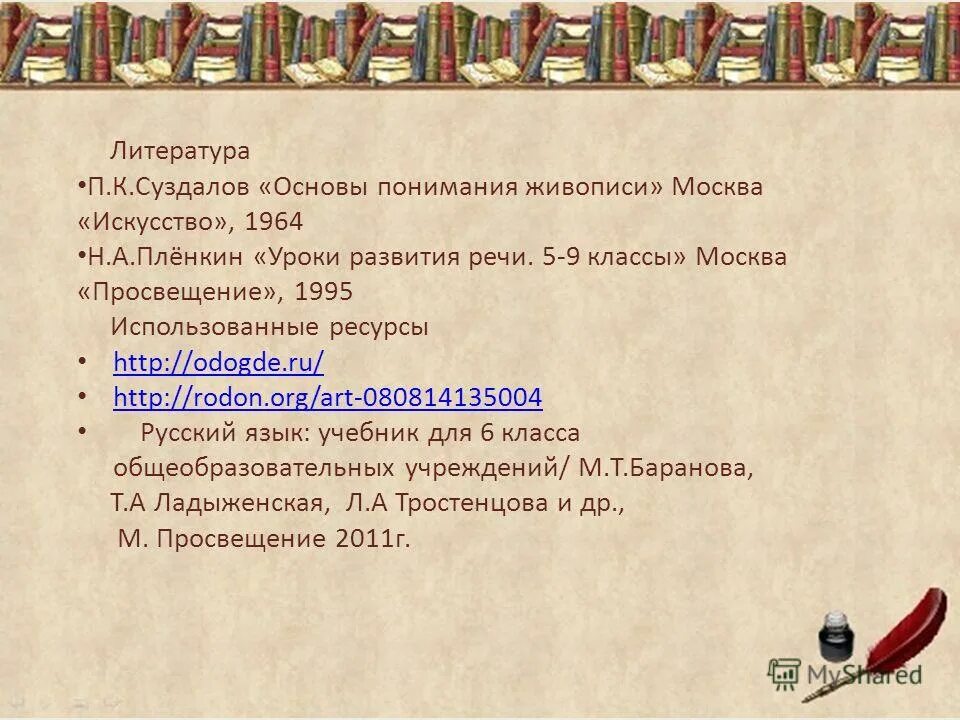 жанры статей. урок развития речи 5 класс литература. урок развития речи 5 класс литература. описание картинки сирень в корзине 5 класс кончаловский сочинение. вывод радионуклидов из организма после облучения.
