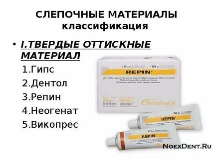 Оттискные материалы гипс