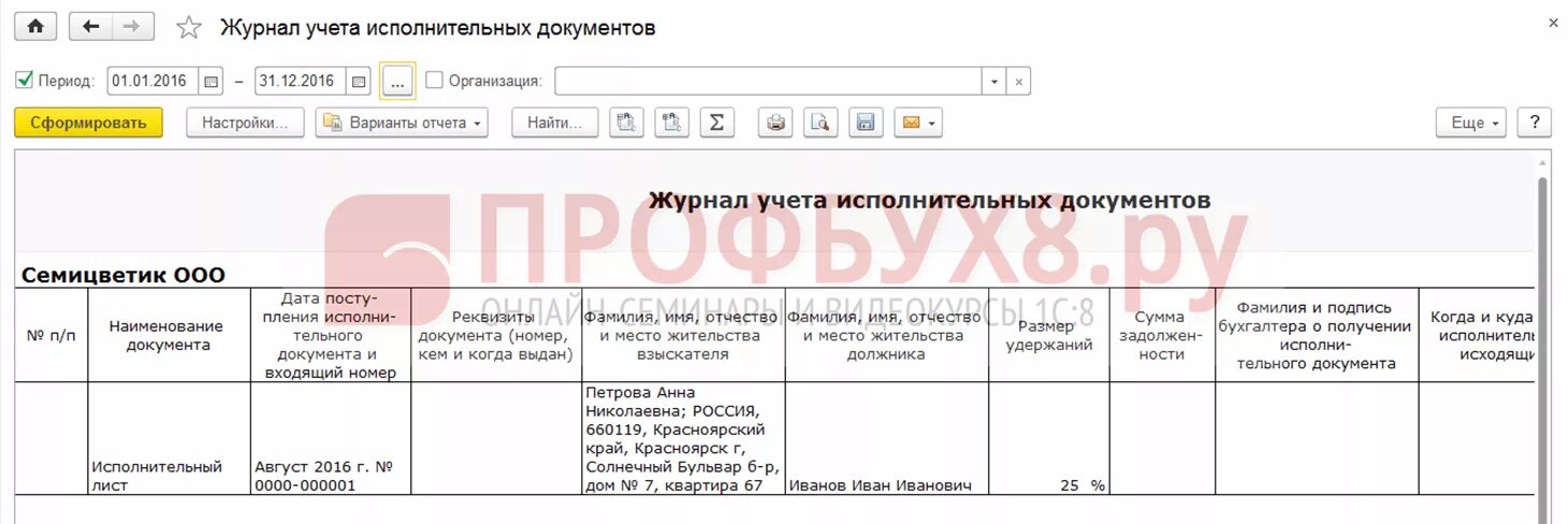 Регистрация исполнительных документов. Журнал исполнительных листов образец. Журнал регистрации исполнительных документов в организации. Журнал учета удержаний по исполнительным листам образец. Регистрация исполнительных документов.