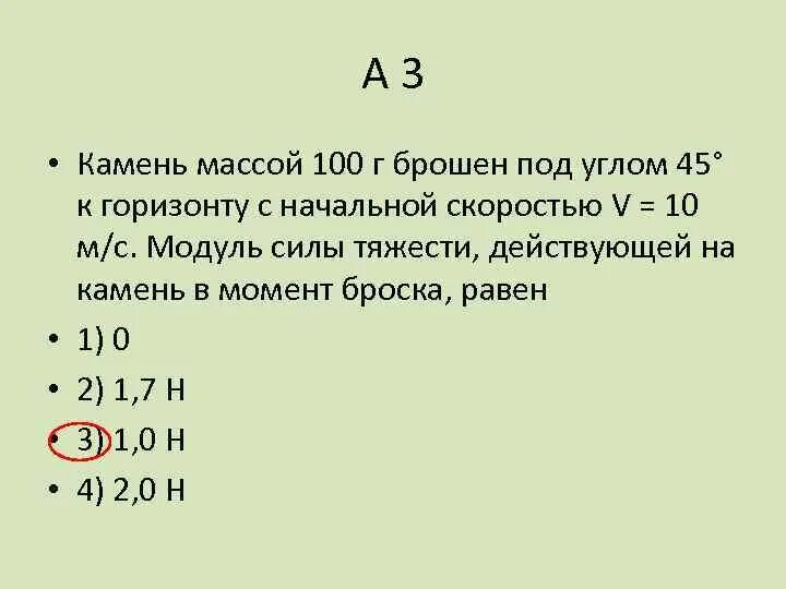 Камень массой 200 г бросили вверх. Камень массой 200 г брошен под углом. Камень массой 100 г брошен под углом 45 к горизонту с начальной 10 м/с. Камень 100 г брошен вертикально вверх с начальной скоростью 20. Камень массой 100 грамм брошен под углом 45.