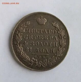 Рубль 1831 года