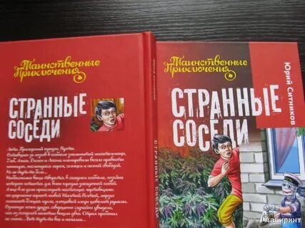 Очень странные соседи