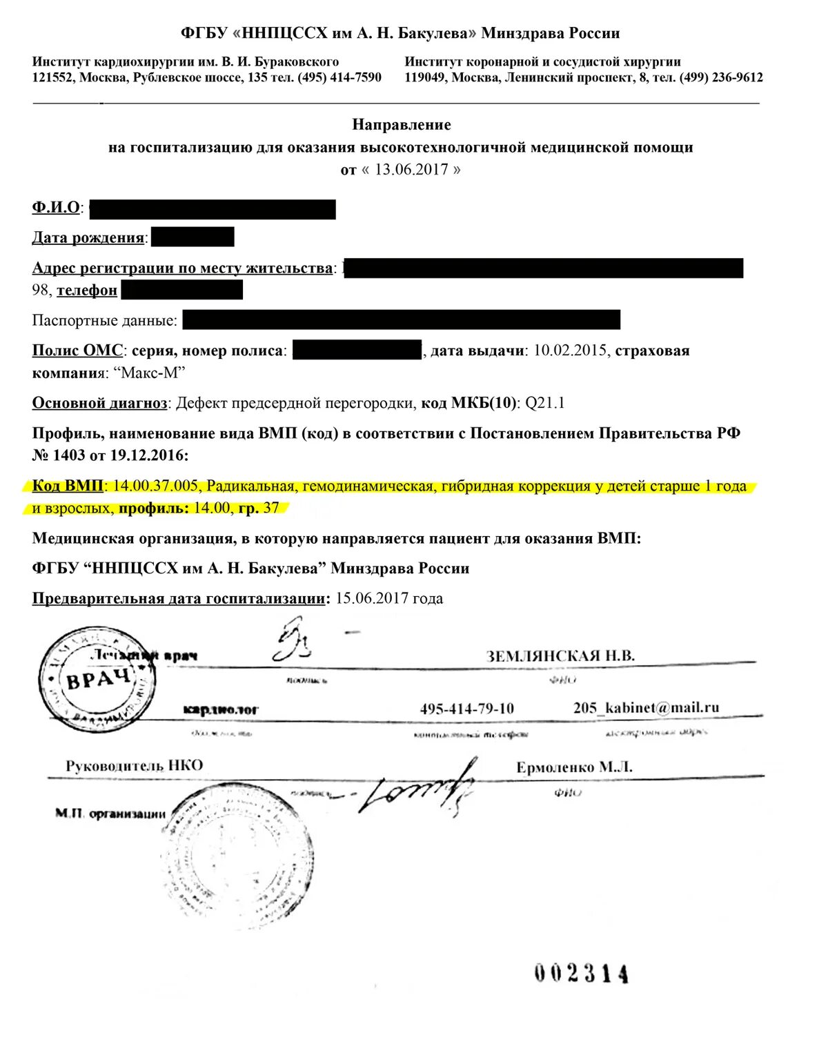 Направление на высокотехнологичную помощь. Направление на госпитализацию на вмп. форма направления на госпитализацию для оказания вмп. направлениетна операцию. направление на квоту на операцию.