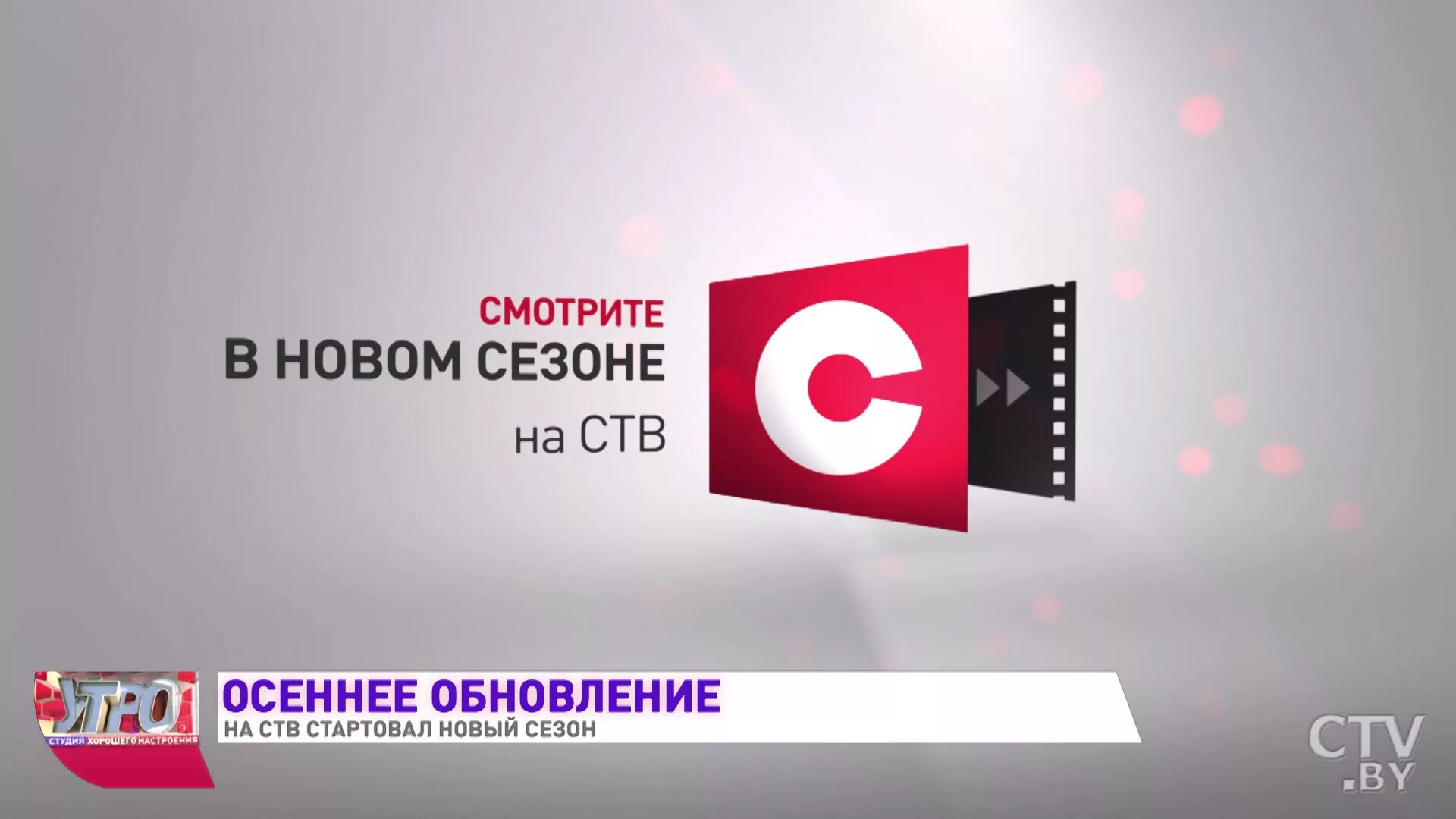 Ств це. Телеканал СТВ. СТВ Беларусь. СТВ (Телеканал, Белоруссия). Белорусский канал СТВ.