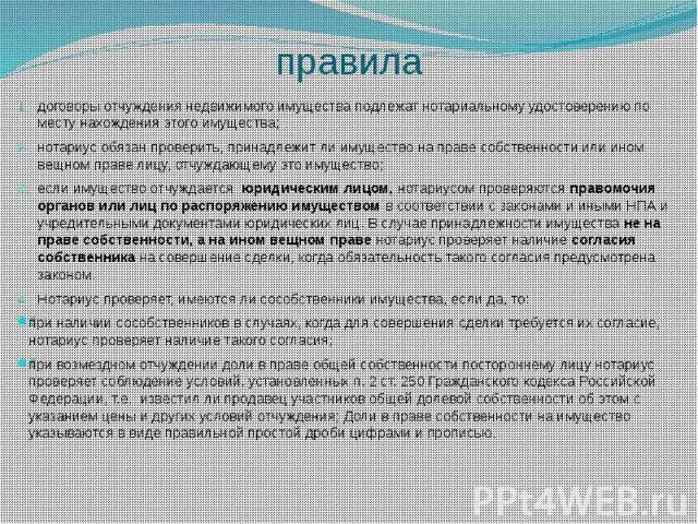 Договор на отчуждение имущества. Сделки отчуждения недвижимого имущества. Отчуждение недвижимого имущества это. Характеристика договоров по отчуждению имущества. Отчуждение имущества общества