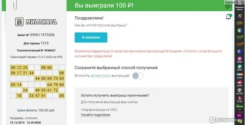 Узнать код выигрыша