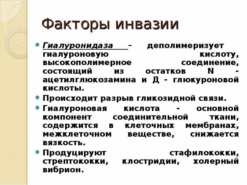 Методы инвазии. Факторы инвазии микроорганизмов. факторы инвазивности. факторы бактериальной инвазии. стафилококки факторы инвазии.