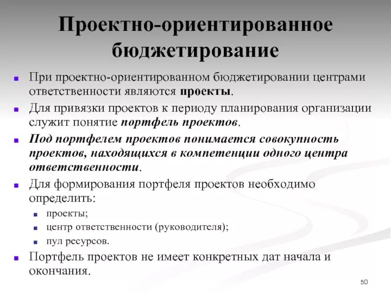 Центрами ответственности являются. Проектное бюджетирование это. Центры ответственности в бюджетировании. Планирование бюджетирование и проектная деятельность. Бюджетирование при проектных работах?.