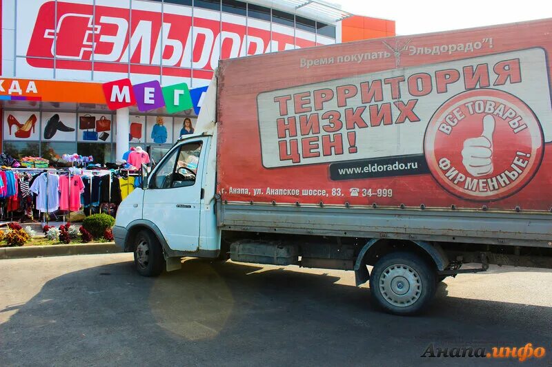 Сдэк анапа анапское шоссе. Эльдорадо анапа. эльдорадо анапское шоссе 16. пожарная охрана анапа. магазин эльдорадо в анапе.