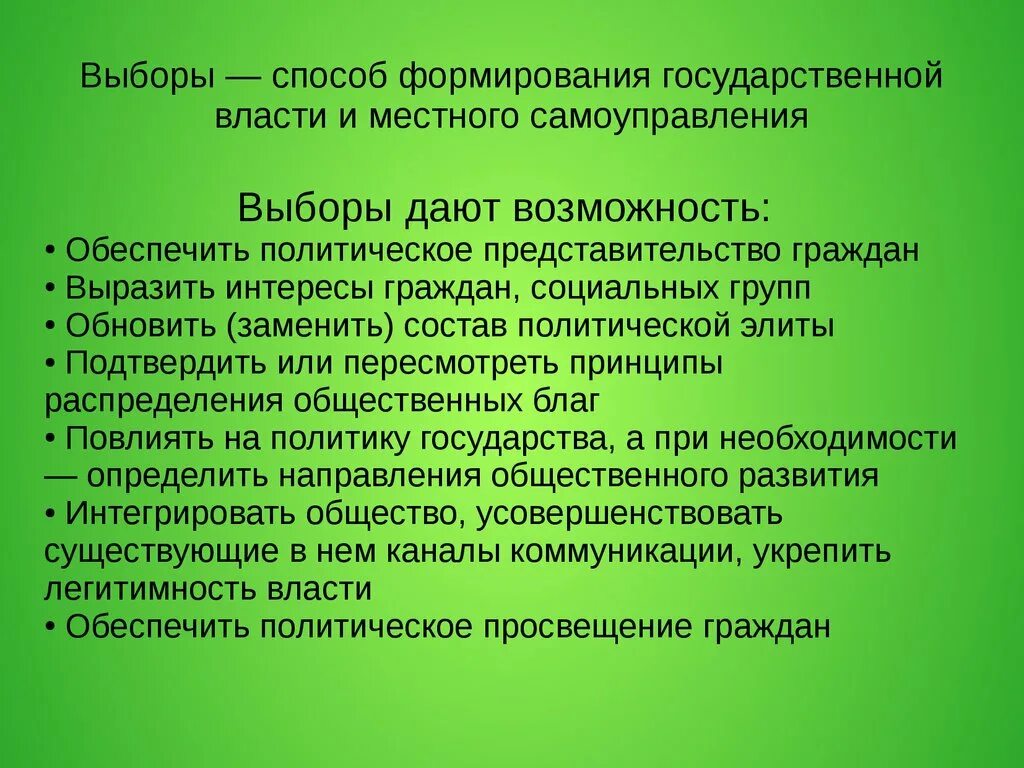 Политическое представительство и выборы. Способ формирования власти. Знания о политике. Административный способ формирования власти. Политическое представительство.