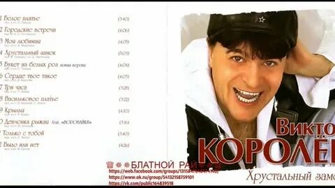 Королев хрустальный