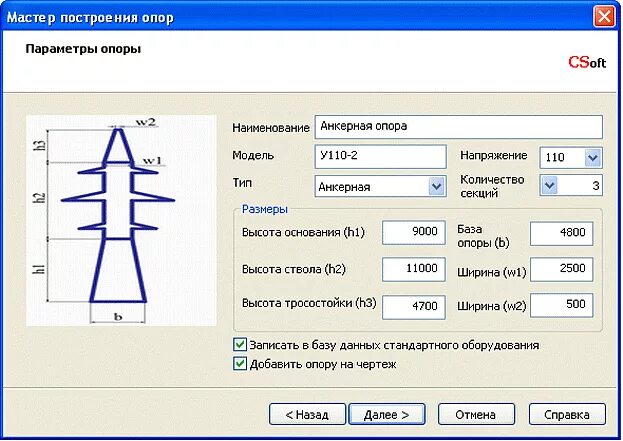 Программа расчета опор. Расчет опоры лэп. расчет опор лэп. model studio cs лэп. программа опор для расчетов опор лэп.