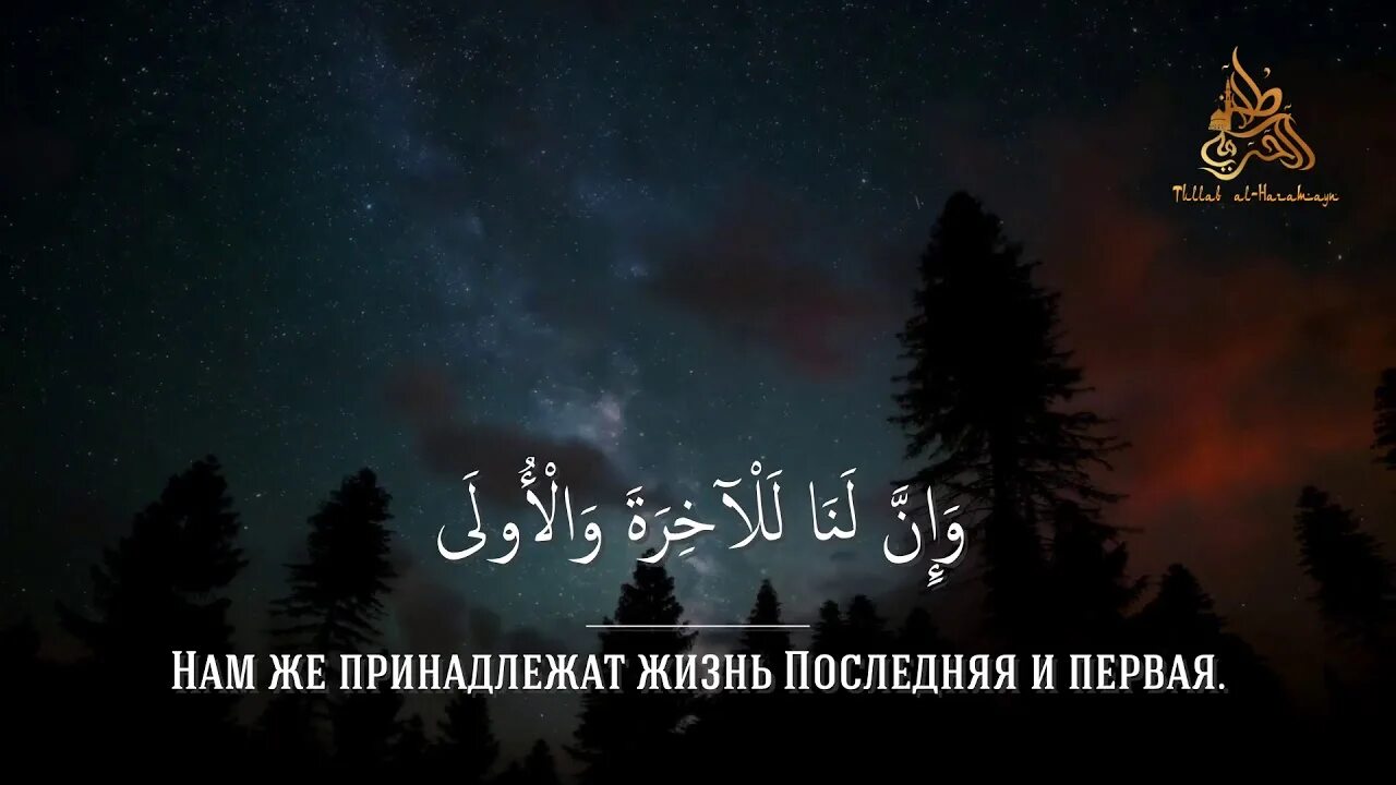 Сура ночной Путник. Сура на ночь. Сура 92 Аль Лайл. Аль Лейл ночь.