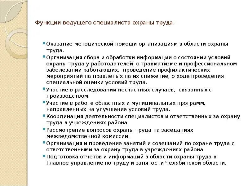 Договор специалиста по охране труда. Функции специалиста по охране труда. Функционал ведущего специалиста. Функционал ведущего специалиста по охране труда для презентации. Ведущему специалисту по охране труда.