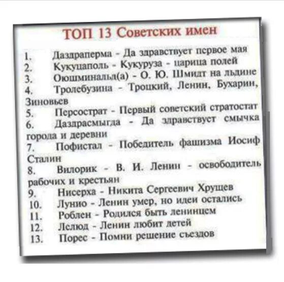 Советские имена. Советские революционные имена. Советские имена аббревиатуры. Советские имена женские. Клички советских