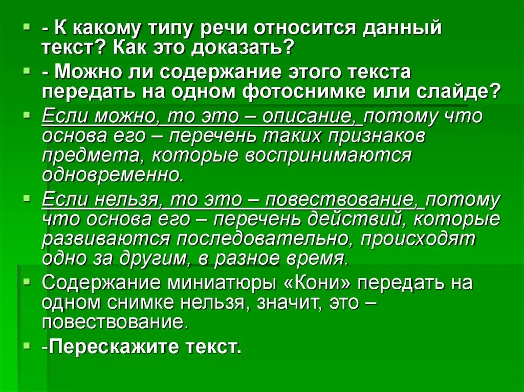 Типы текста. Как доказать что текст описание. Как доказать что текст повествование. Как доказать что текст является описанием.