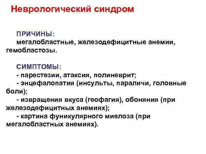 Неврологическое заболевание синдром. Основные неврологические симптомы и синдромы таблица. Признаки неврологического синдрома. Симптомы и синдромы в неврологии. Нефрологические синдромы.