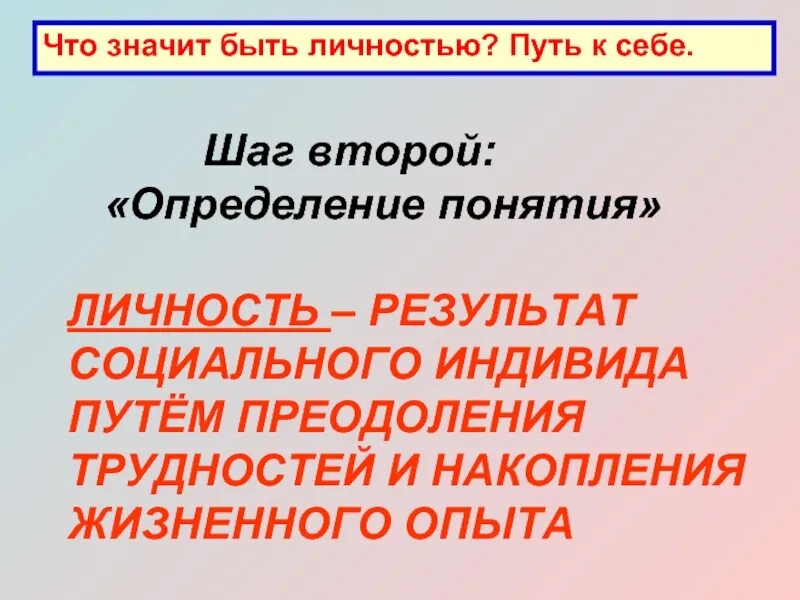 Быть личностью не просто. Что значит личность. Что значит быть личностью. Быть личностью это значит быть. Что значит быть личностью кратко.