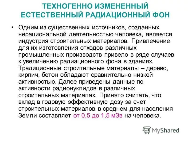 техногенно измененный радиационный. техногенно измененный радиационный фон это естественный. техногенно измененный радиационный фон. радиобиология. техногенный радиационный фон.