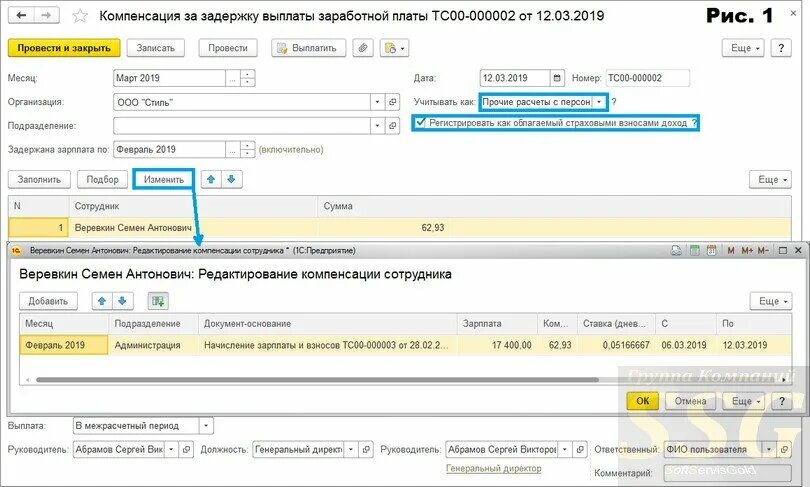 Компенсация за задержку выплаты заработной платы. Проводки компенсация за задержку выплаты заработной платы. Справка о начислении компенсации за задержку зарплаты. Компенсация за задержку заработной платы в 1с 8.3. Тк задержка выплаты заработной платы