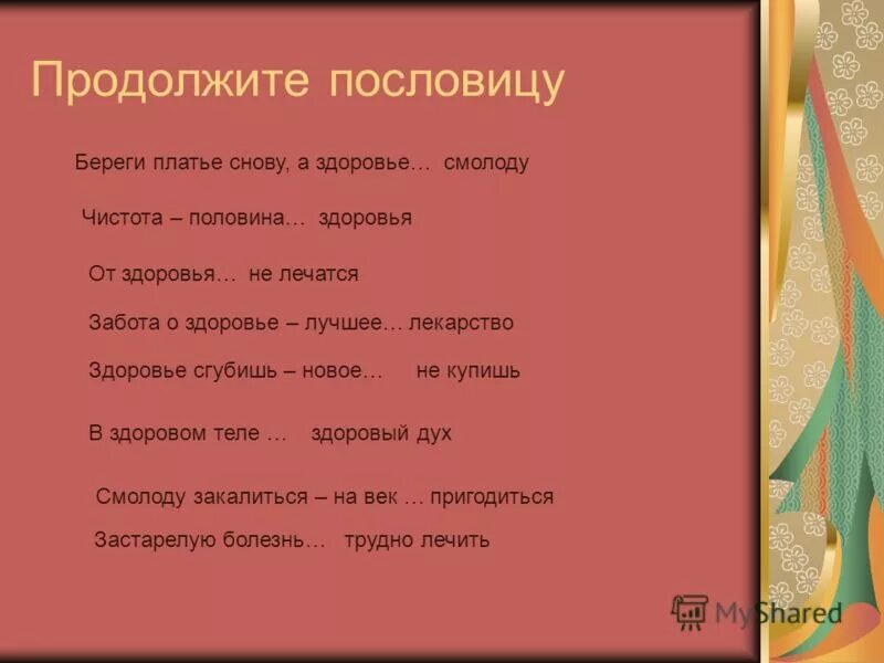 Пословицы о ветре. Пословицы о дружбе. Пословицы и поговорки о здоровье человека. Пословица береги в большой. Пословицы и поговорки о дружбе и взаимопомощи.