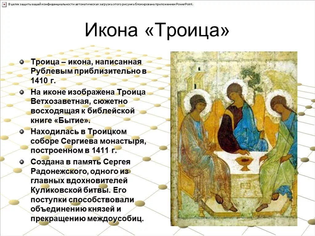 Описание святой троицы. Троица Андрея Рублёва 2023.
