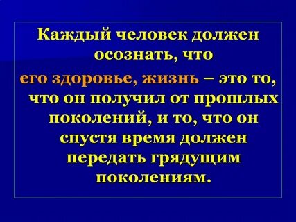 Каждый человек должен