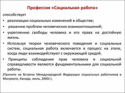 Практические работы по специальности социальная работа