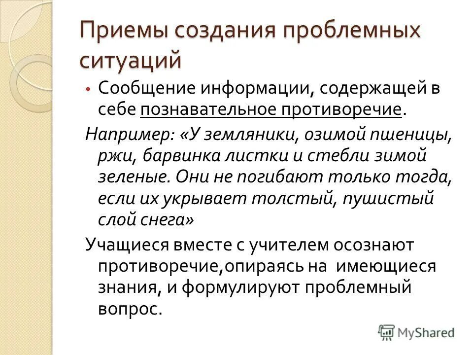 Познавательные противоречия. Познавательные противоречия. Ситуации я сообщение. Противоречивый характер познания. Противоречия в деятельности учителя.