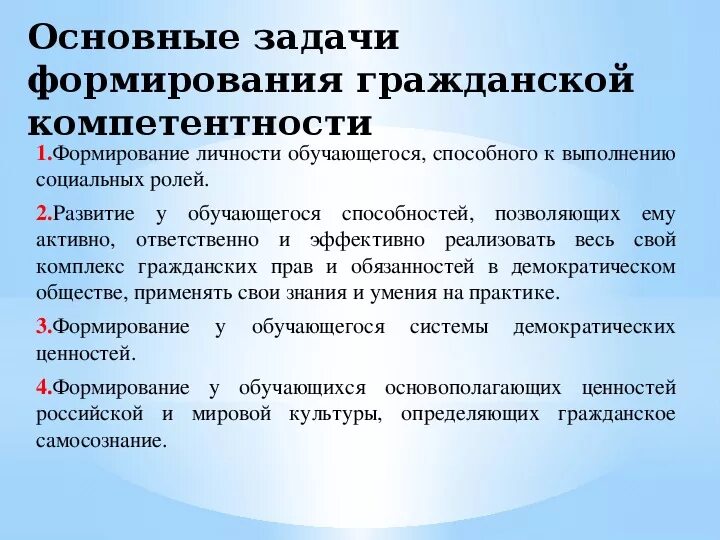 Формирование гражданской компетентности. Сформировать гражданско патриотическую компетентность дошкольников. Сформированности гражданской компетенции. Задачи для развития компетенций.