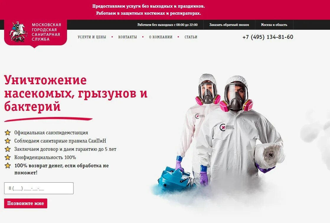 Служба сэс дезинфекция. Служба сэс отзывы. Единая служба дезинфекции. Служба сэс отзывы. Служба сэс отзывы.