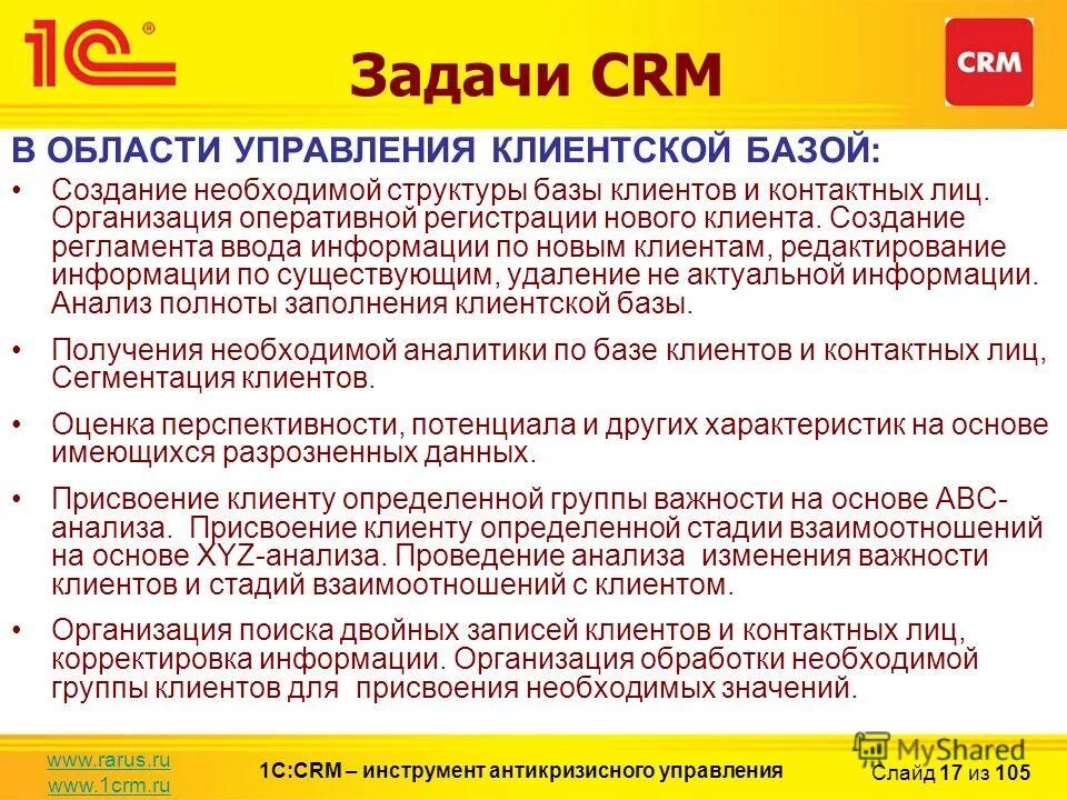 Управление базой клиентов. Задачи по формированию клиентской базы. CRM задачи. Задачи СРМ системы. Регламент работы в CRM.