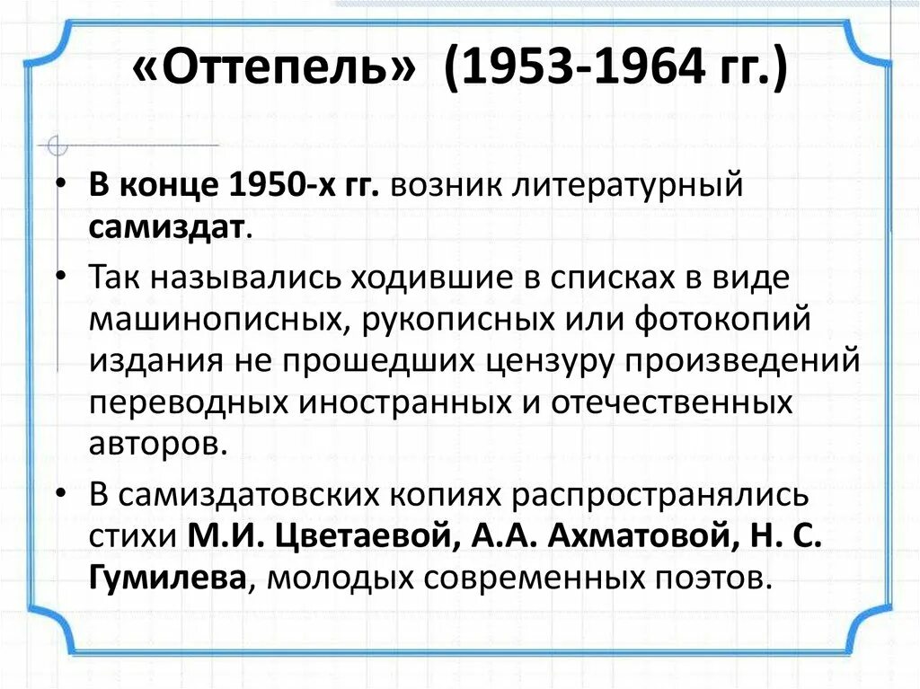 Оттепель 1953-1964. Литература 1953-1964. Духовная жизнь советского общества в 1953-1964 гг. Духовная жизнь СССР 1953-1964 таблица. Оттепель в духовной жизни общества