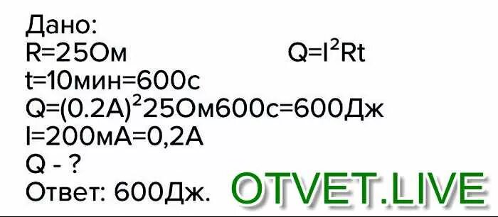 Какое количество теплоты выделится за 25 мин. Лампа сопротивление нити накала которой 10 ом. Количество теплоты выделяемое нитью накала лампы т=10. Какое количество теплоты в спирали электрической лампы 20 ом за 15 мин.