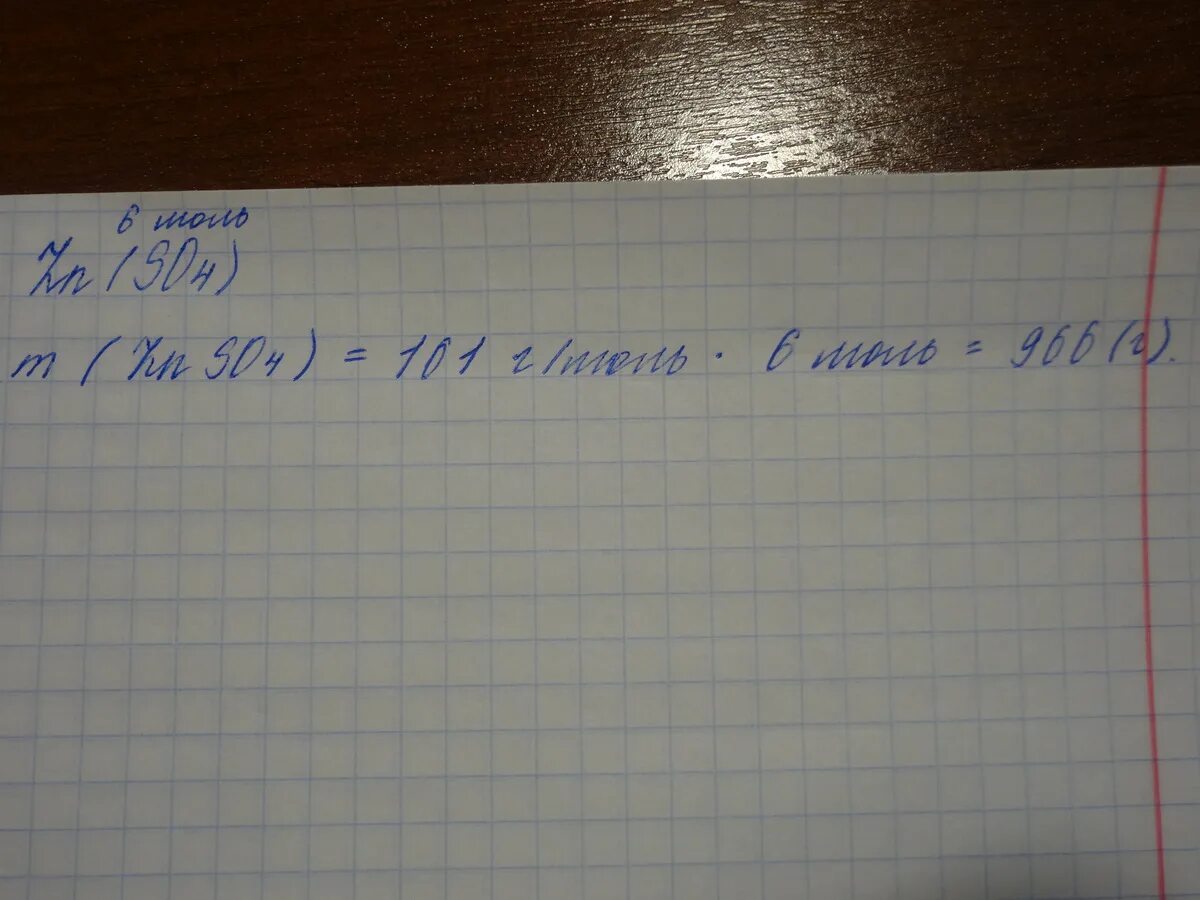 Вычислите массу 6 моль сульфата цинка. Вычислите массу 0.6 моль. Молекулярная масса сульфата цинка. Масса сульфата цинка.