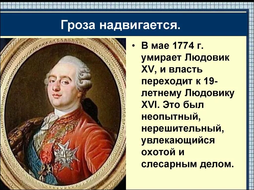 Причина французской революции 18. Франция в XVIII веке.начало французской революции 7 класс. Франция в XVIII В. причины и начало французской революции. Причины французской революции XVIII века.