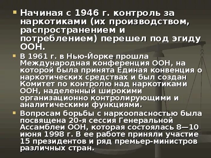 Основы противодействия наркотизму. Политика противодействия наркотизму. доклад на тему государственная политика противодействия наркотизму. государственная политика по борьбе с наркотизмом. конспект государственная политика противодействия наркобизнесу.