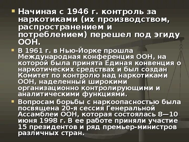 Политика противодействия наркотизму. Государственная политика противодействия наркотизму ОБЖ 9 класс. Доклад на тему государственная политика противодействия наркотизму. Государственная политика по борьбе с наркотизмом.