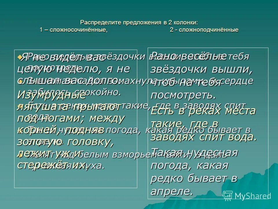 Распределите предложения на 3 группы. Распределите предложения на 3 группы. Тире в предложении 21 задание. Ф. Категория состояния примеры предложений.