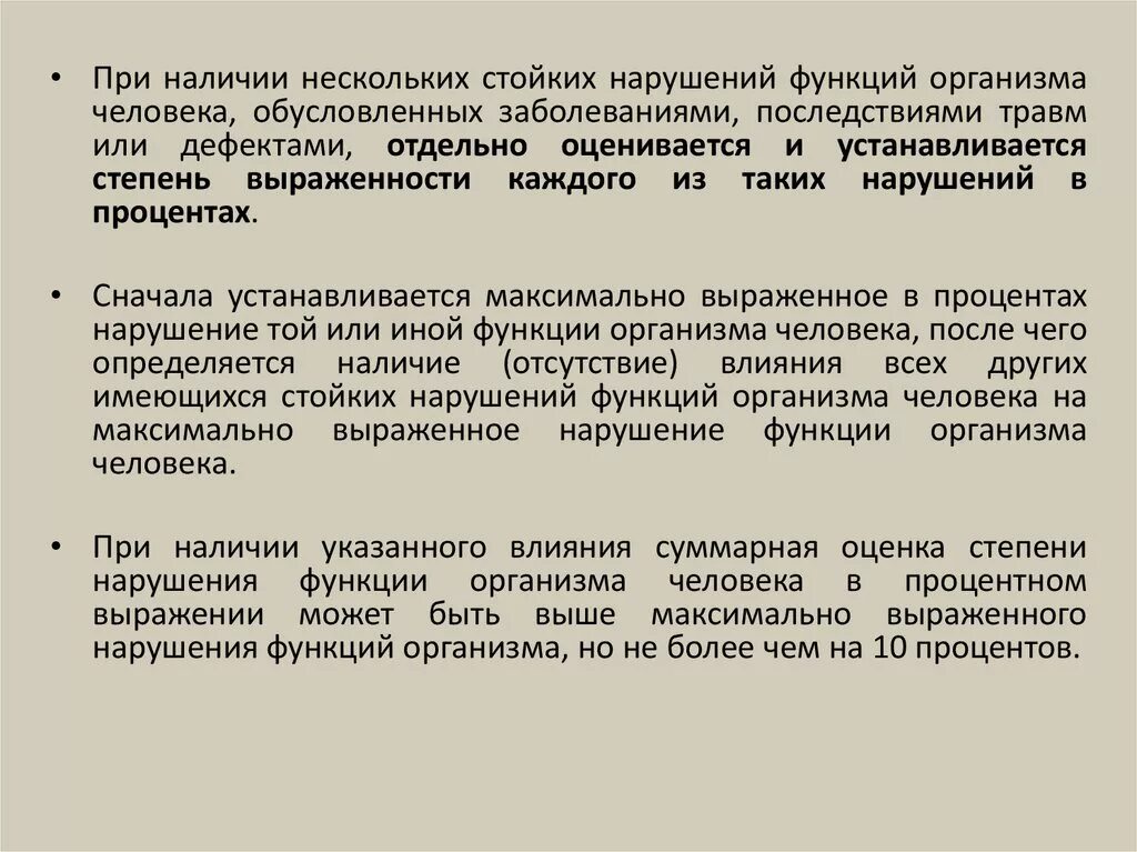 Степени выраженности нарушений функций организма. Степени стойких нарушений функций организма. Степени выраженности стойких нарушений функций. Степени нарушения функций организма в процентах.