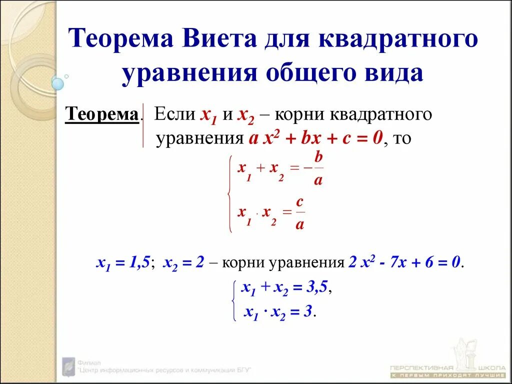 Как решать полные квадратные. Х1+х2 формула Виета. Корни квадратного уравнения Виета. Решение квадратных уравнений по Виета.