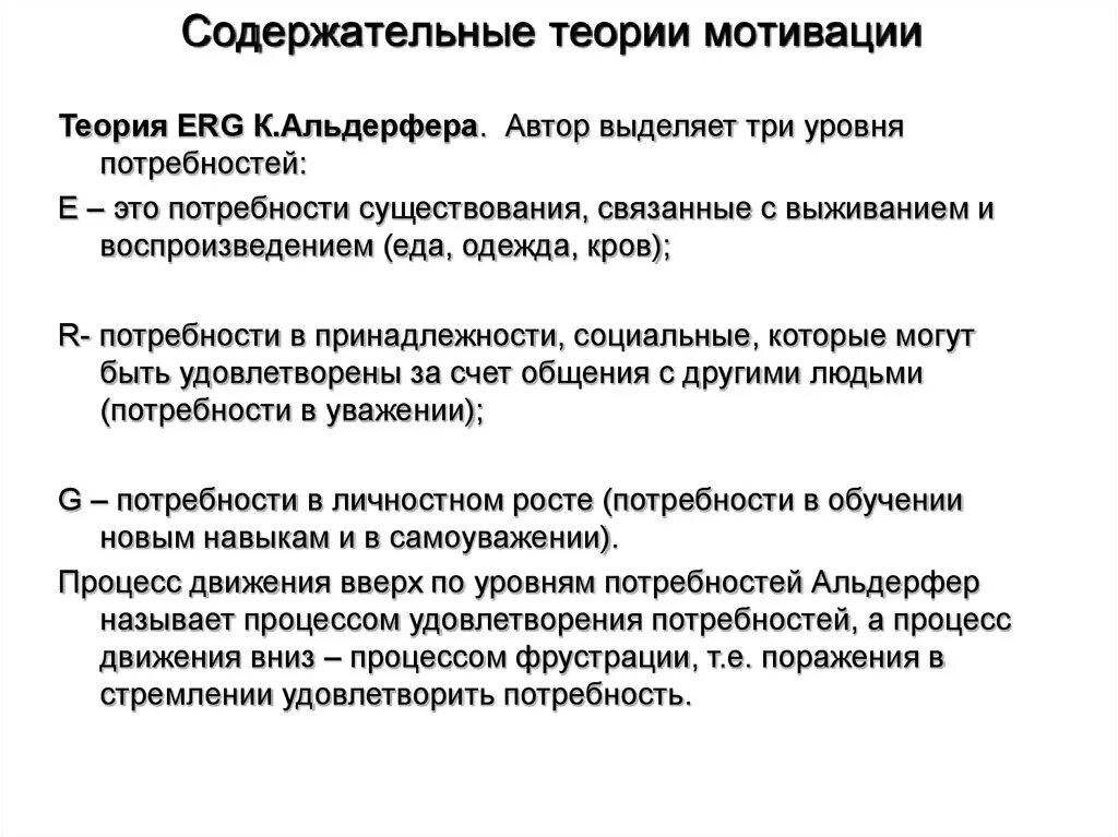 Теории мотивации личности. Содержательные теории мотивации деятельности. Содержательные теории мотивации в менеджменте. Содержательные и процессуальные теории мотивации. Содержательные теории мотивации таблица.