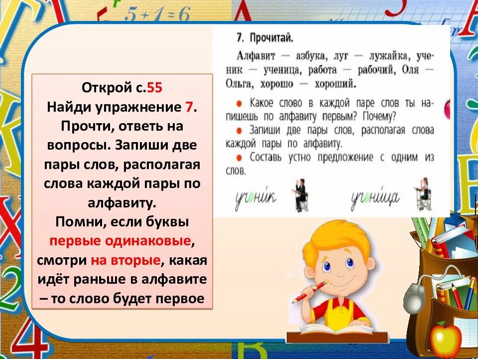 Вспомнить алфавит. Расположи слова по алфавиту. расположить слова по алфавиту. алфавитный порядок. слова в алфавитном порядке.