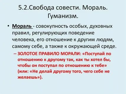 Мораль это особые духовные правила регулирующие