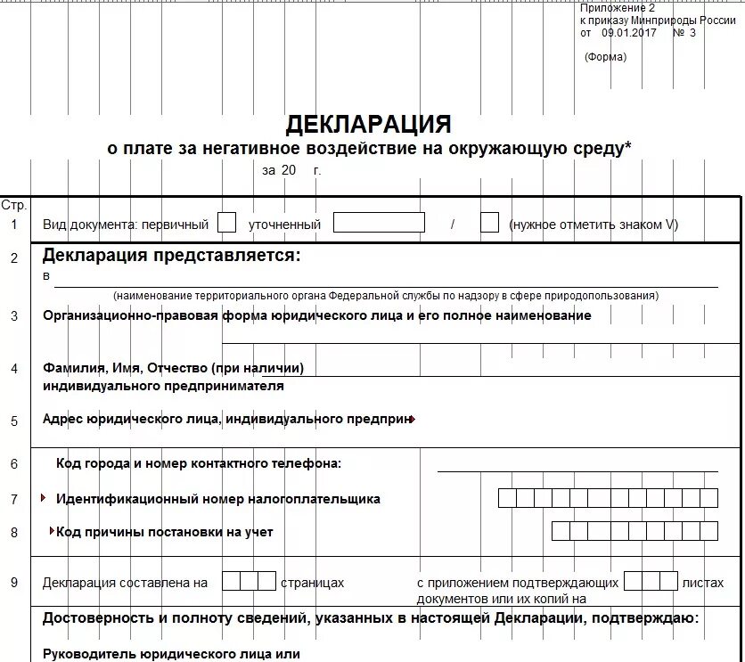 Декларация по плате за негативное воздействие на окружающую среду. Декларация платы за негативное воздействие на окружающую среду (НВОС). Формула расчета платы за негативное воздействие на окружающую среду. Декларация о платенвос.