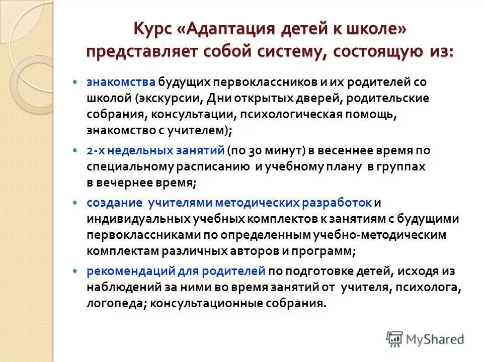 курс адаптации. дидактическая адаптация студентов. курс адаптации. виды и методы адаптации. этапы адаптации студентов в вузе.