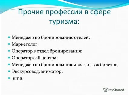 Специальность туризм кем работать