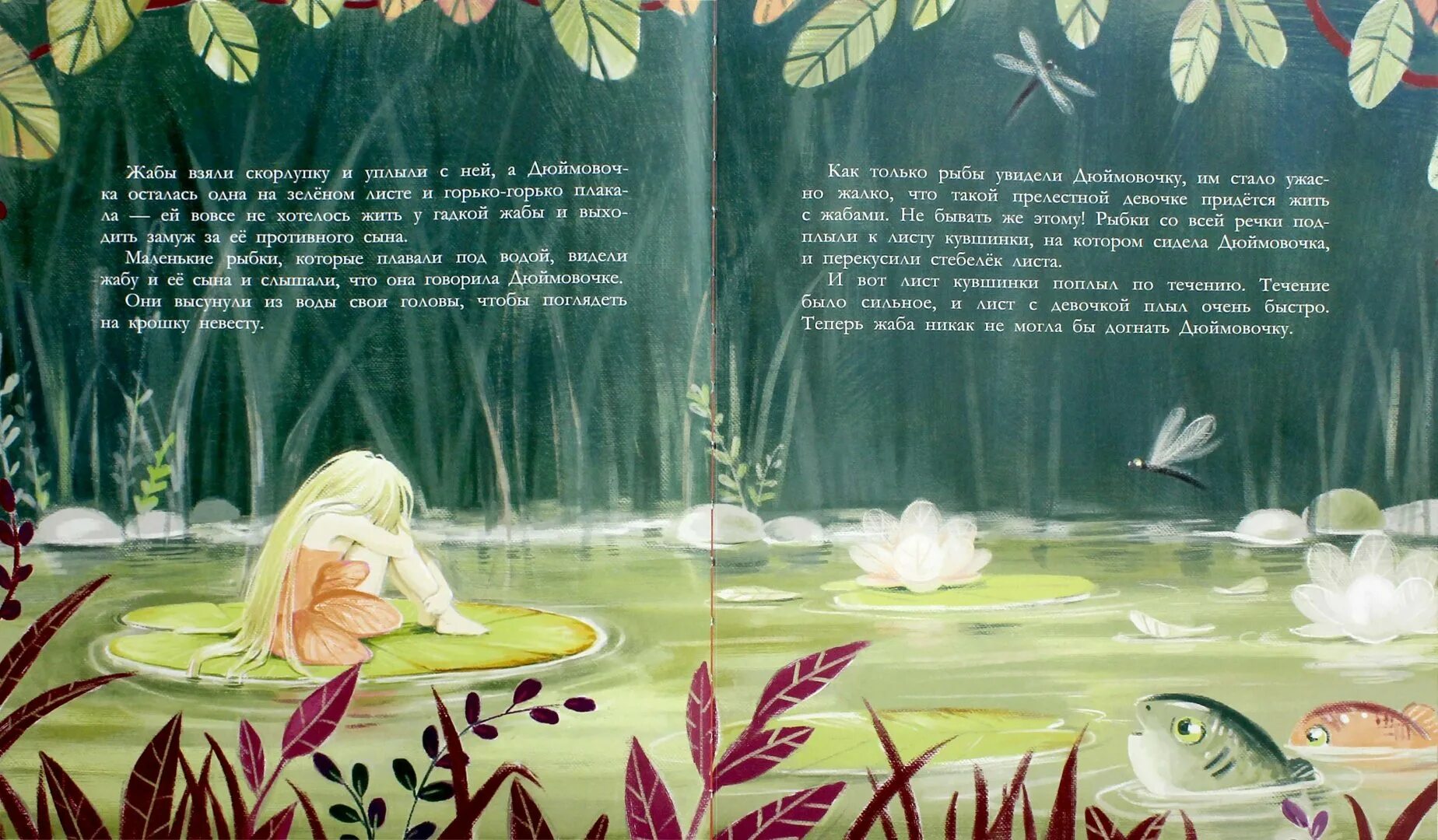 Дюймовочка 11. Дюймовочка отличия на картинках. Дюймовочка 11. Дюймовочка 11. Мюзикл дюймовочка.